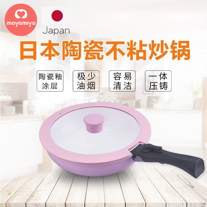 mayamiya不粘锅电磁炉通用