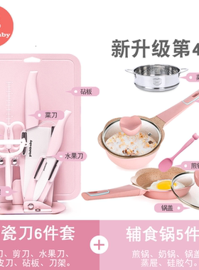 婴儿辅食工具辅食刀具套装宝宝辅食锅奶锅煎锅陶瓷辅食剪刀工具全