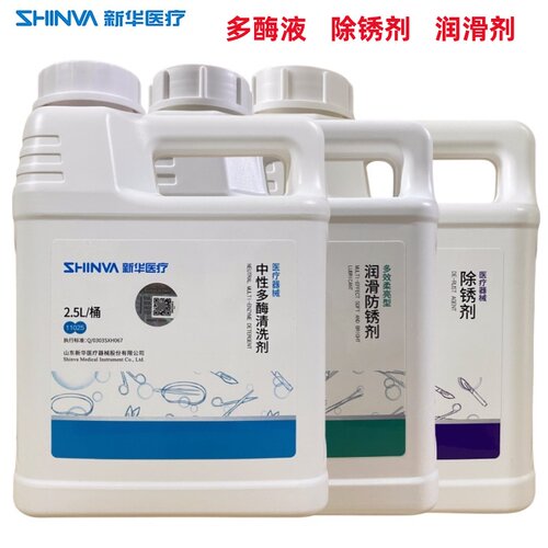 新华器械中性多酶清洗剂液除锈剂润滑剂防锈强效碱性内窥镜专用