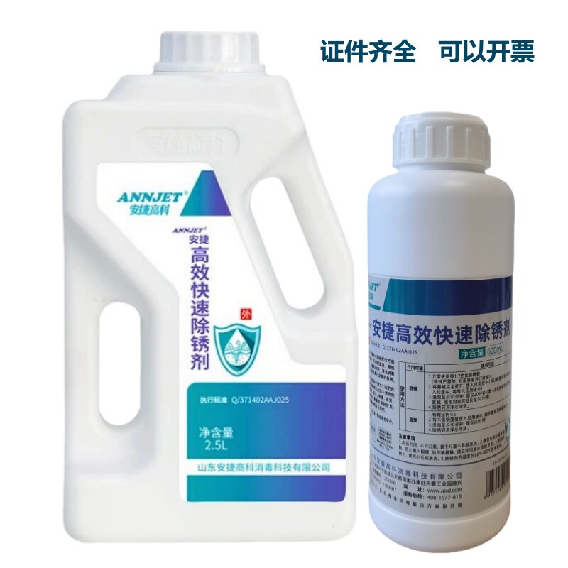 高效快速除锈剂医院用外科手术诊疗器械不锈钢容器防锈润滑