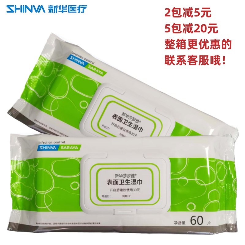 新华表面卫生湿巾器械酒精杀菌家用便携清洁季铵盐一次性消毒巾,洗护清洁剂/卫生巾/纸/香薰,消毒湿巾,淘宝优惠券,粉丝福利购,淘宝优惠卷