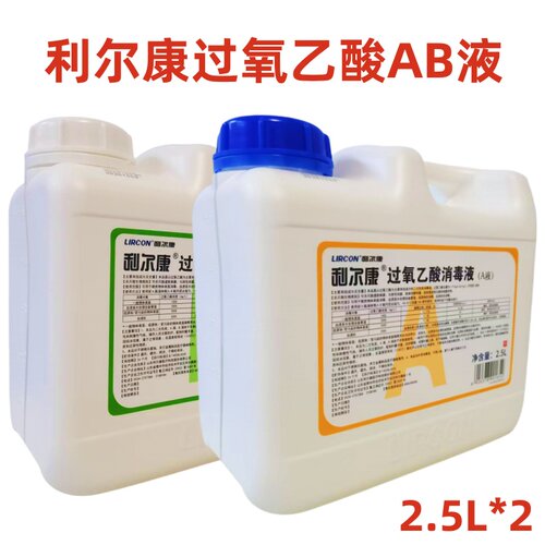 利尔康过氧乙酸消毒液水机管路