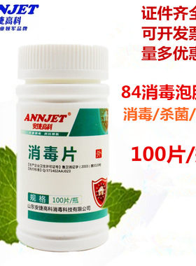 泡腾片地面浴缸厕所物表速溶消毒