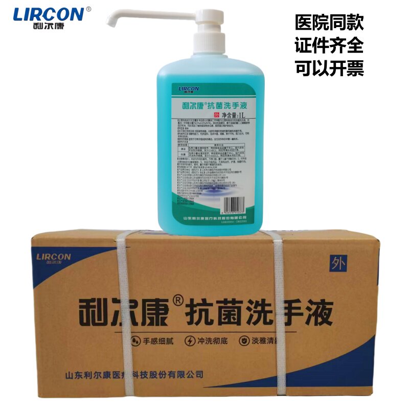 利尔康抗菌洗手液医护家庭清洁