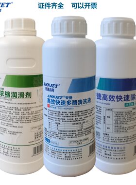 多酶清洗液医疗器械除锈润滑剂