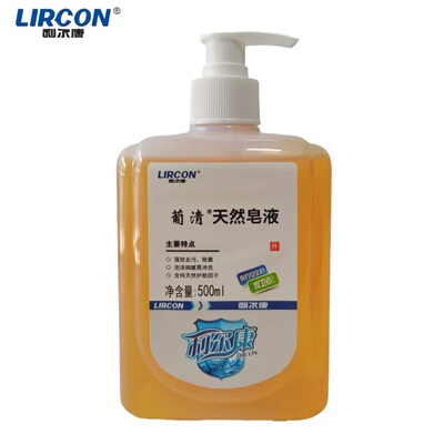 利尔康葡清天然皂液清洁去污抑菌
