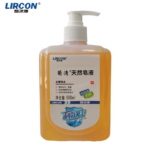 利尔康葡清天然皂液清洁去污抑菌