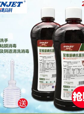 聚维酮碘抗菌洗液500ml妇科专用会阴及阴道冲洗消毒止痒私处护理