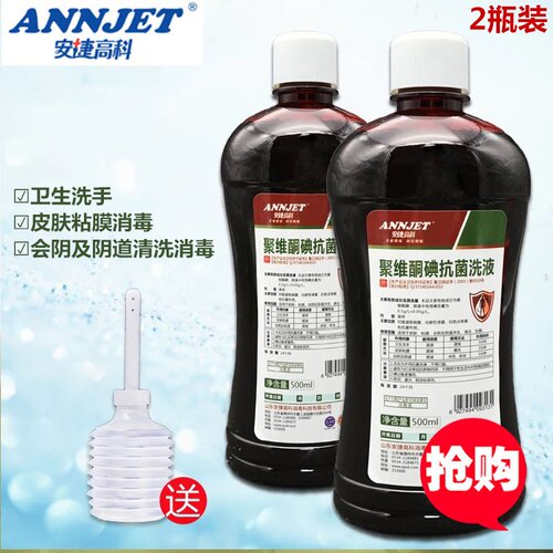 聚维酮碘抗菌洗液500ml妇科专用会阴及阴道冲洗消毒止痒私处护理