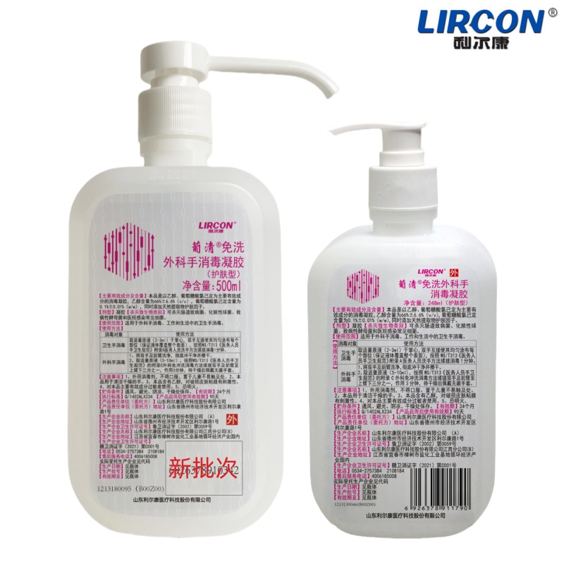 葡清免洗外科消毒凝胶利尔康