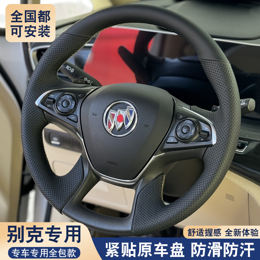 别克GL8手缝方向盘套真皮gl8ES陆尊653T陆上公务舱新君越威朗专用