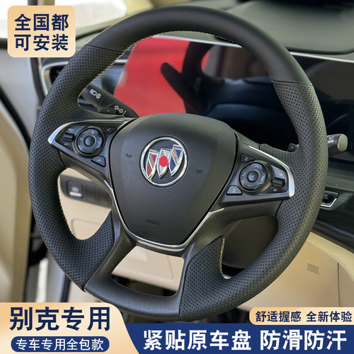别克GL8手缝方向盘套真皮gl8ES陆尊653T陆上公务舱新君越威朗专用