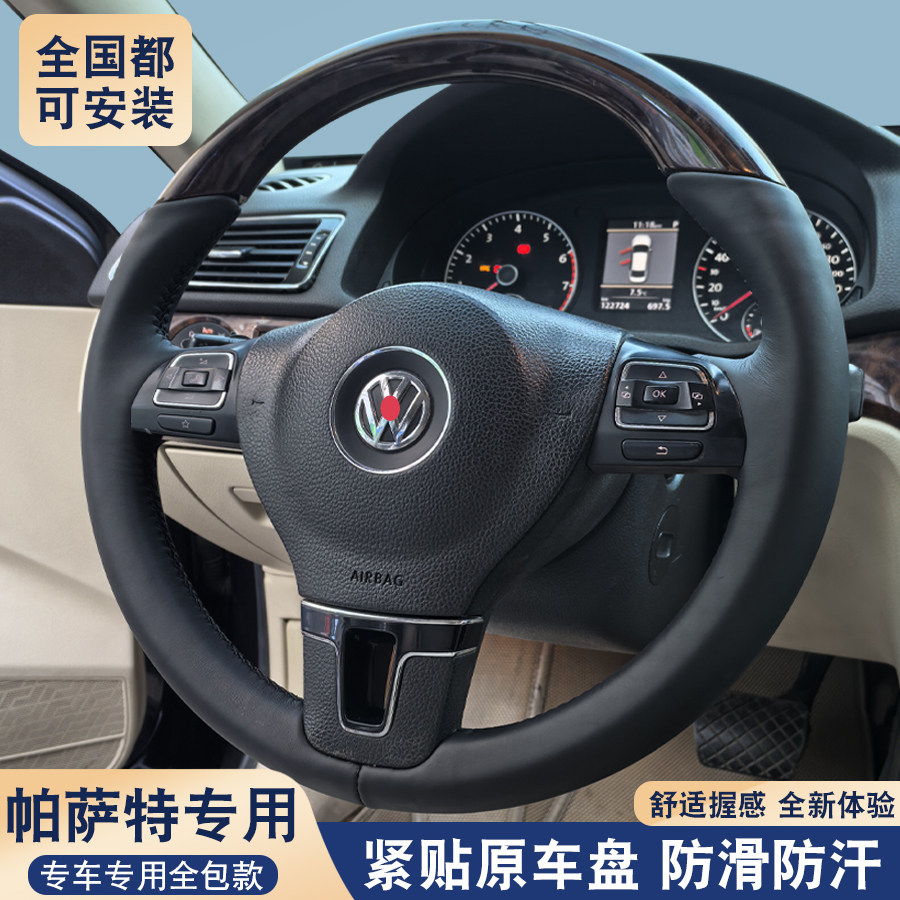 适用于1213141516老款帕萨特迈腾途锐桃木方向盘半包手缝方向盘套