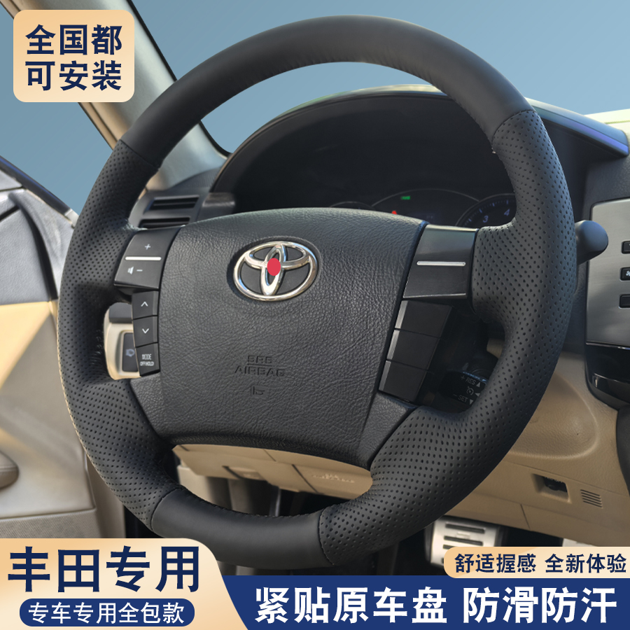适用丰田老锐志方向盘套真皮05-06-07-08-10款把套专用手缝全包