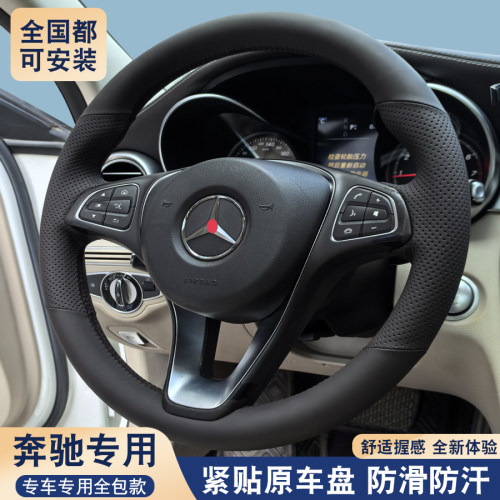 奔驰新款C级新E级GLC260 C200 E300 GLA GLE CLA专用手缝方向盘套
