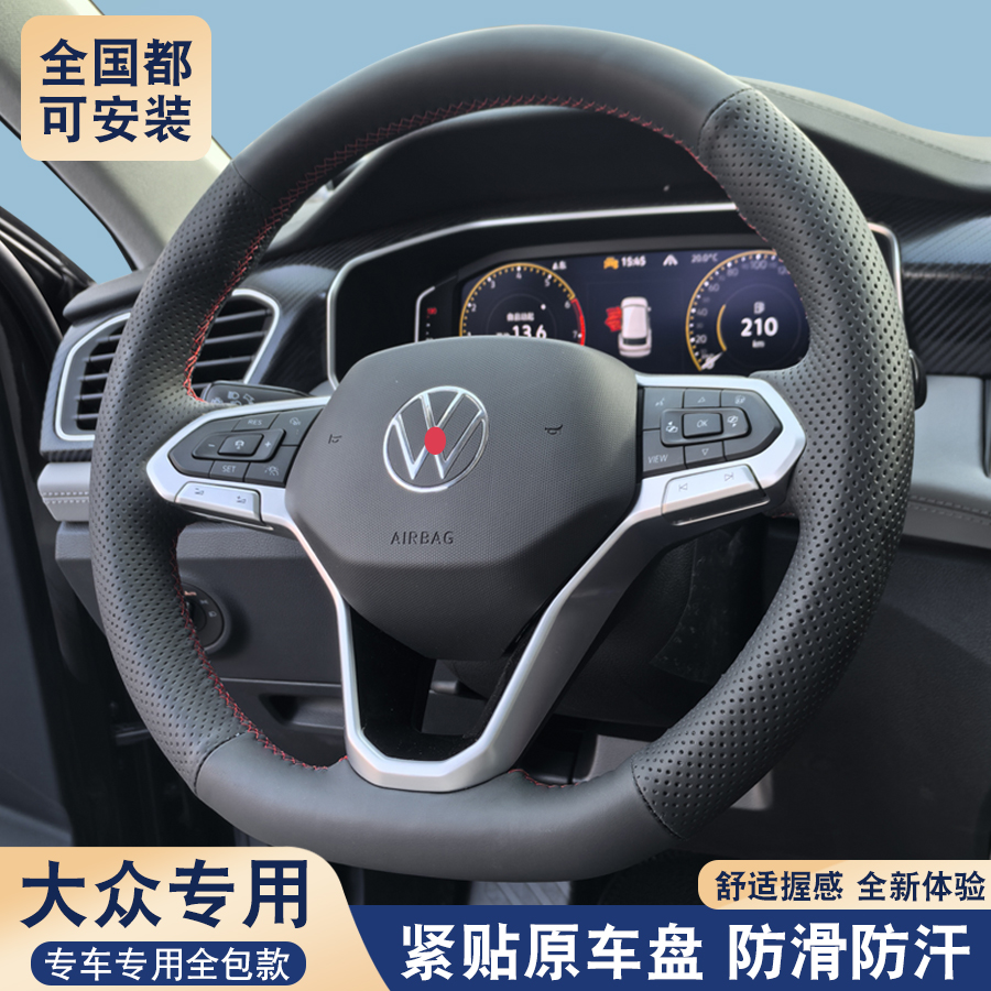 大众方向盘套真皮手缝朗逸速腾迈腾帕萨特途观揽境探岳歌ID34专用
