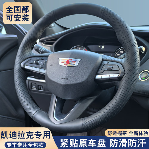 适用凯迪拉克ct4 ct5 ct6 xt4 xt5 xt6 xts gt4 真皮手缝方向盘套