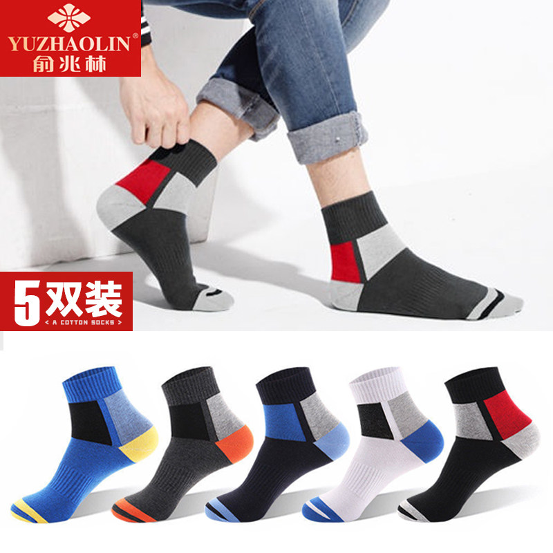 俞兆林男袜棉质中筒高帮防臭时尚中筒袜透气袜吸汗男士袜运动吸汗