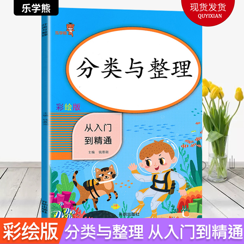 分类与整理一年级下册通用版数学专项训练