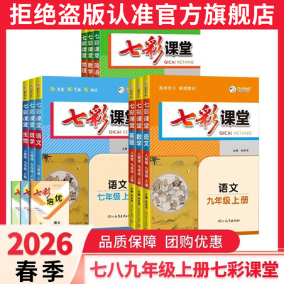 七彩课堂文数学英语物理人