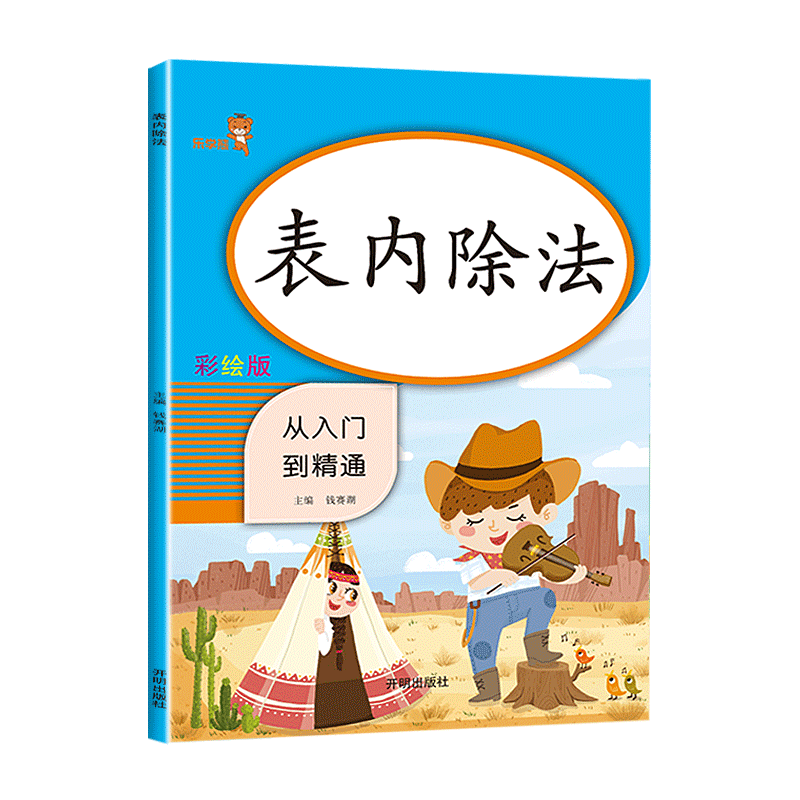 表内除法二年级 小学生数学专项同步训练 2年级上下随堂练习册题课时作业本乘法口算题卡速算练习题 口算心算速算天天练