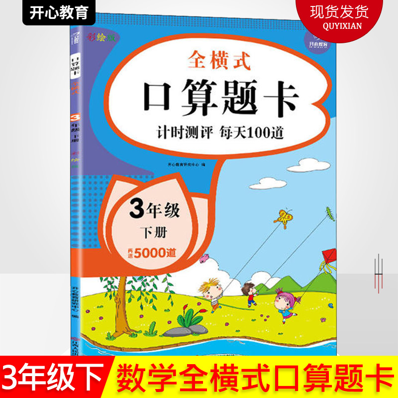 口算题卡三年级下册人教版数学专项训练