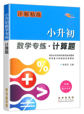 小升初数学专练计算题