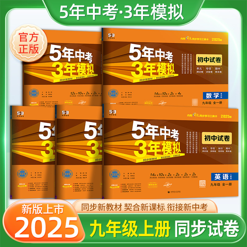 2025拟九年级上册下册数学