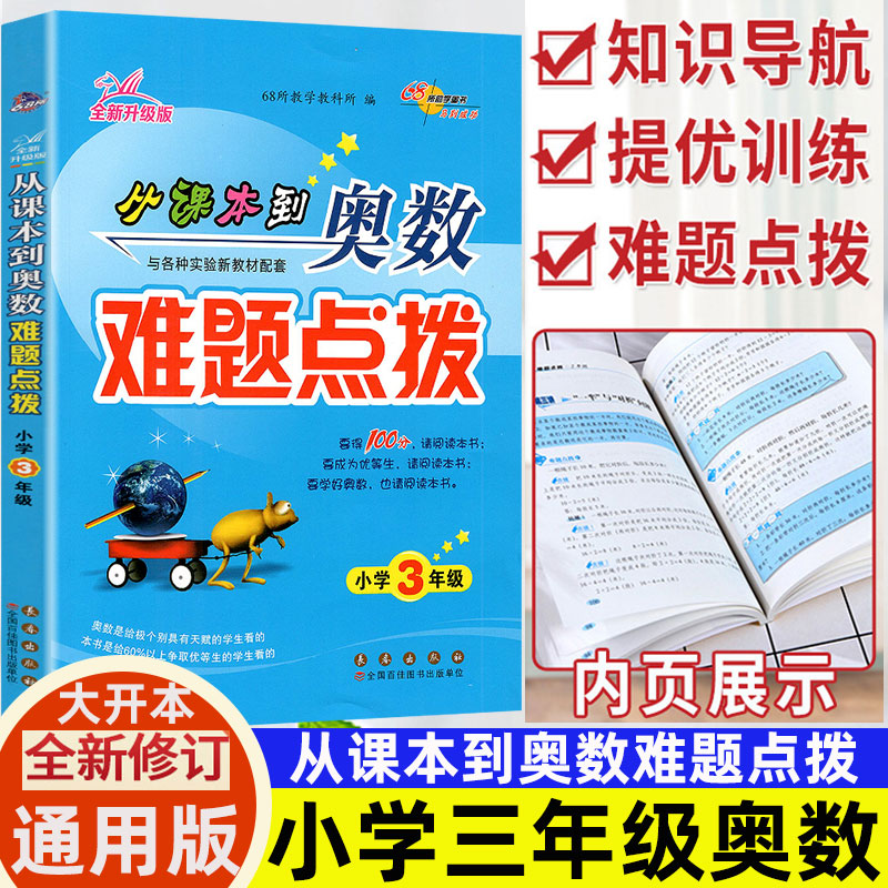 课本奥数难题点拨小学