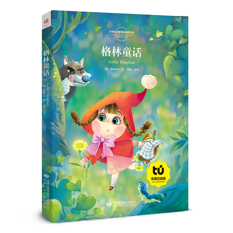 【5本25元】格林童话一年级注音版三年级上小学生课外阅读书籍一二年级 6-7-8-9-10岁儿童读物故事书课外书格林童话精选_虎窝淘