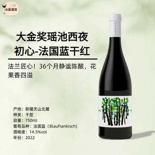 瑶池西夜法国蓝花果香干红