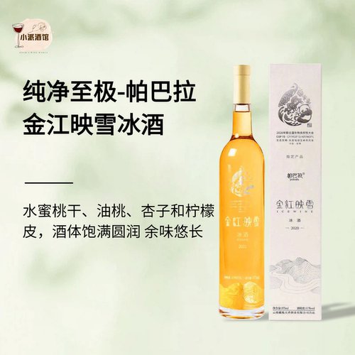 【好喝到爆炸的高原甜酒】帕巴拉金江映雪冰酒2022*375ml