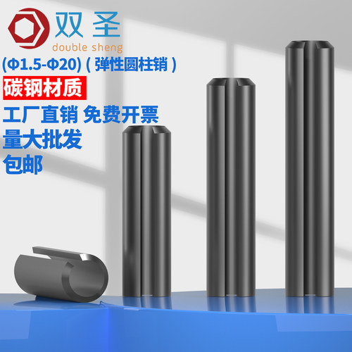 65锰钢弹性圆柱销开口销销轴