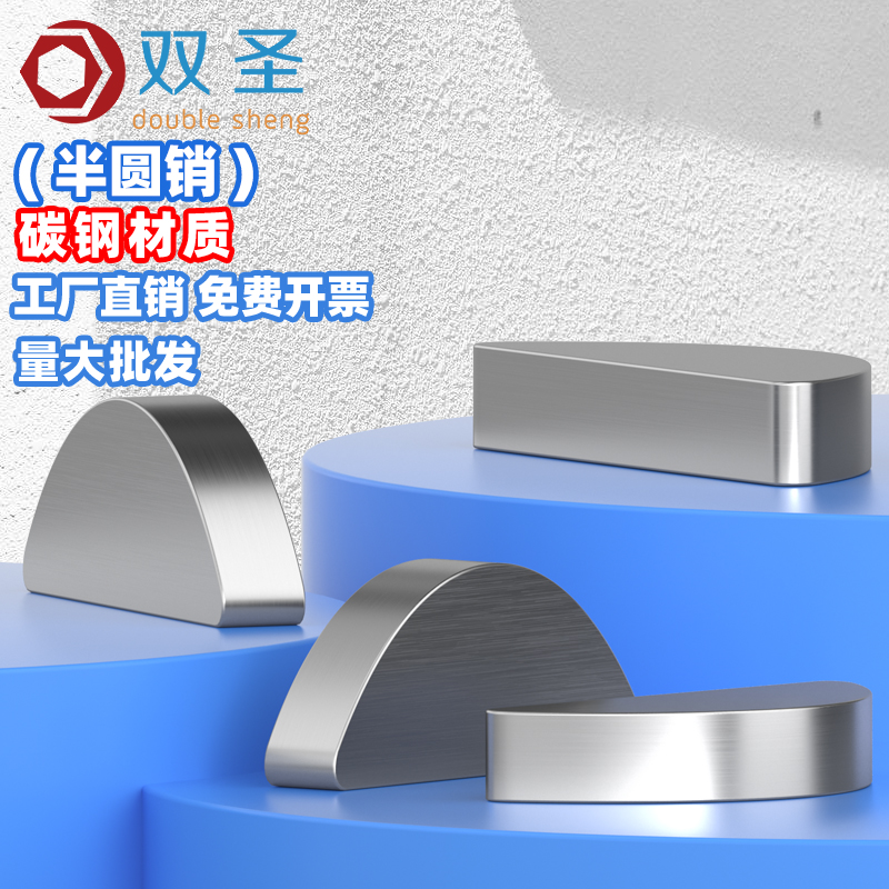 半圆键C型健圆键销月牙键