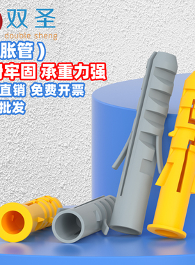 双圣小黄鱼塑料膨胀管 灰色膨胀螺丝胶塞螺栓涨塞6/8/10 12mm国标