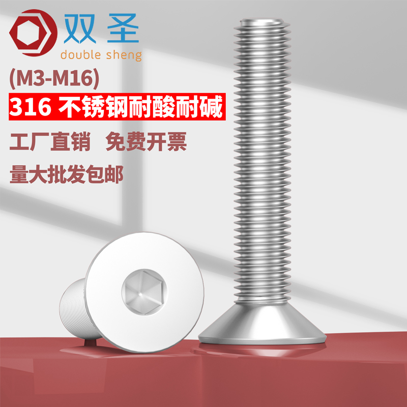 316不锈钢沉头内六角螺丝