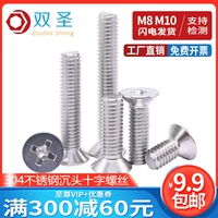 [M8M10] Double Sheng 304 отложений из нержавеющей стали/поперечный винт с плоским головом M8 M10