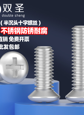 【M3 M4 M5 M6】GB820不锈钢304十字半沉头螺钉 半沉头十字机螺丝