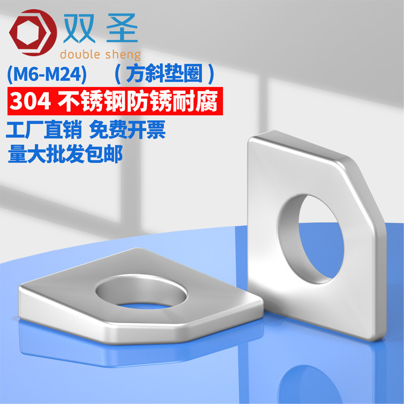 304槽钢用方斜垫圈垫片不锈钢