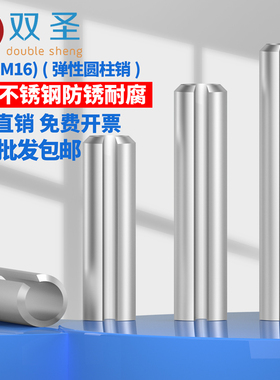 GB879标准304不锈钢弹性圆柱销定位销开口弹簧销1.5-16