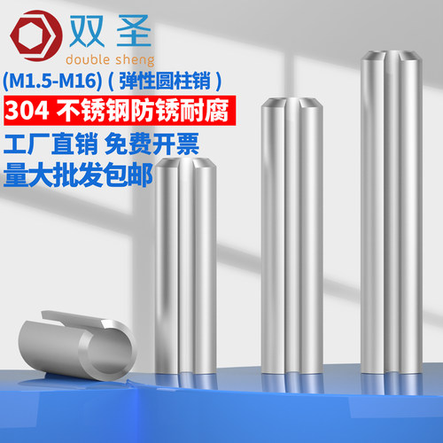 304不锈钢弹性销防锈耐腐蚀