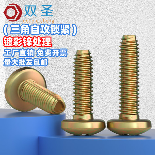 双圣盘头十字三角牙碳钢自攻