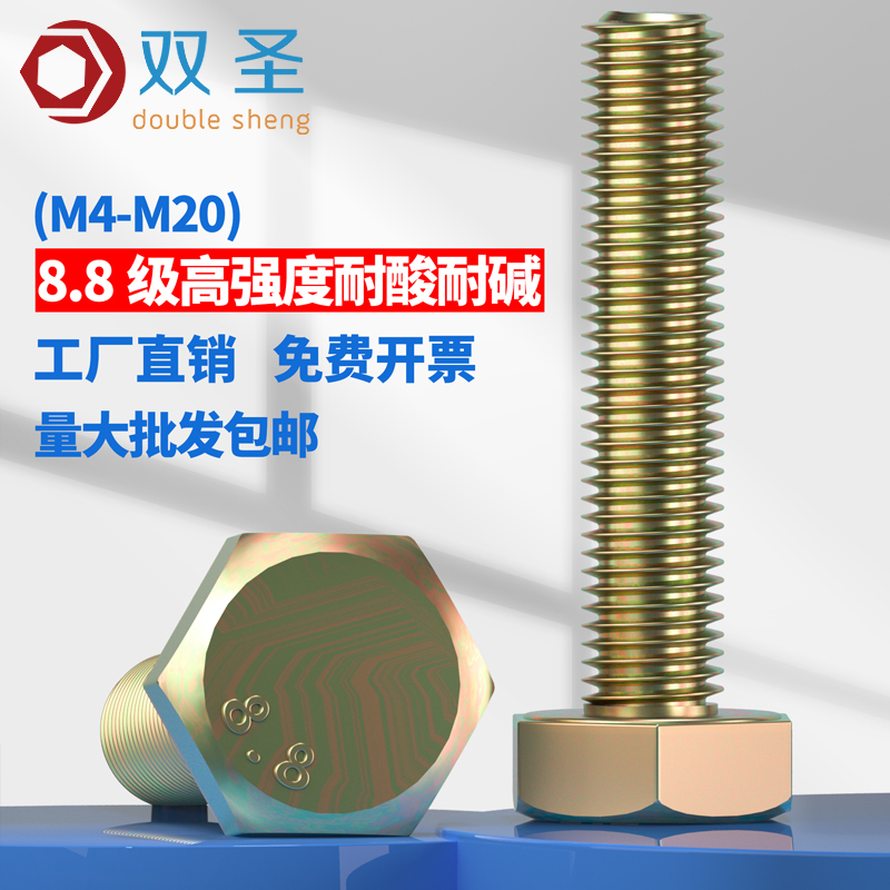 高强度8.8级镀彩锌外六角螺丝