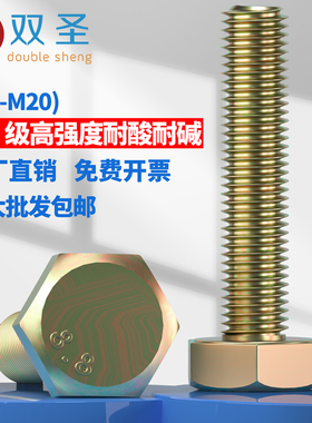 M4M6M8M1012-M20镀彩锌外六角螺栓8.8级黄锌外六角螺丝高强度彩锌
