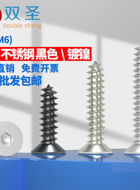 8级平头黑色内六角自攻螺丝大全不锈钢沉头自攻丝木螺钉M3M4M5M6