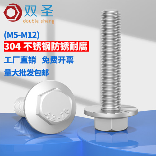 不锈钢法兰面外六角螺丝
