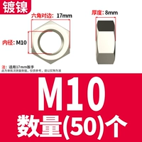 Никелированная M10 (50 штук)