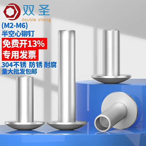含13%专票】扁圆头304半空心铆钉