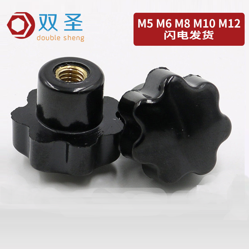 M5 M6 M8 M10 M12星形把手星型手柄手拧螺母七星梅花螺母胶木