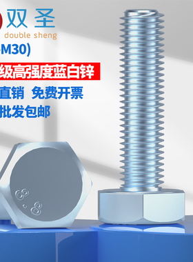 M4M5M6M8M10M12-M30 8.8级蓝白锌外六角螺栓全牙镀锌外六角螺丝钉